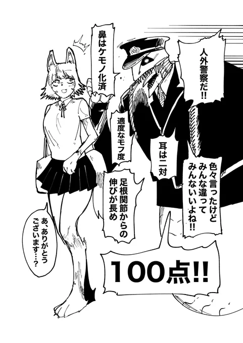 人外警察 