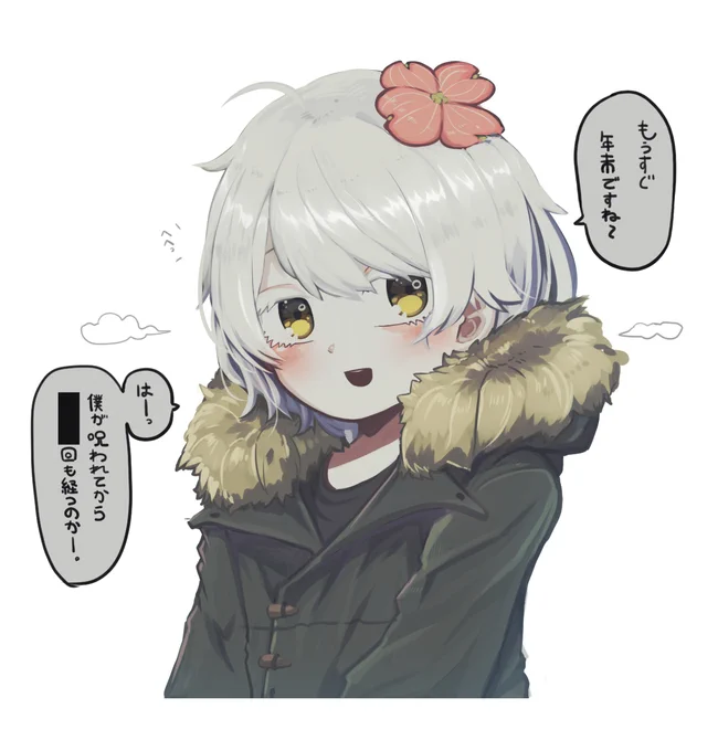 もう12月中盤
#ちとせてんごく 