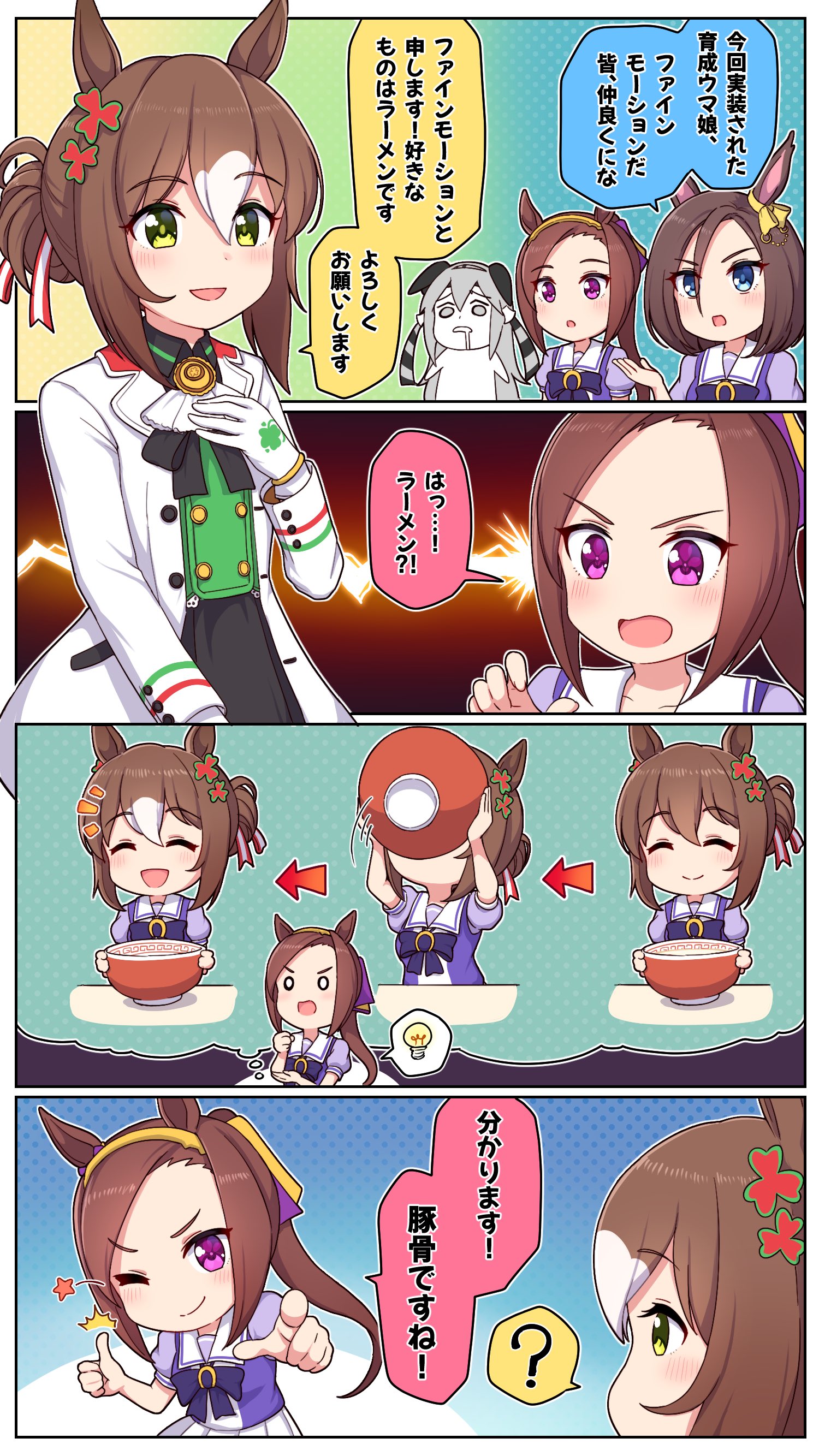 Takiki ラーメンの跡 ウマ娘プリティーダービー ファインモーション サクラバクシンオー T Co Qidhj92thj Twitter