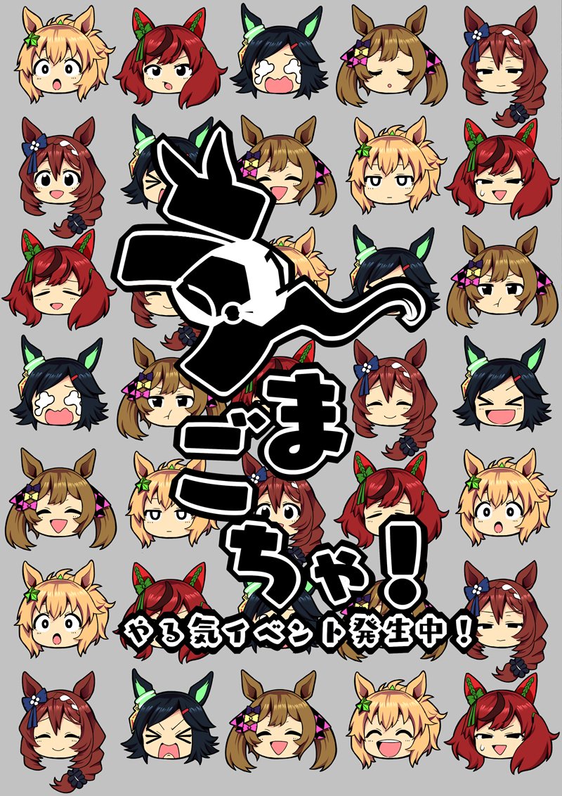 クリーク、チケット、ファル子、タイキ、ネイチャ
計5人の漫画をめちゃ薄26Pに詰めました。
C99新刊「うまごちゃ!」甘探生活にて出します。よろしゃす。 