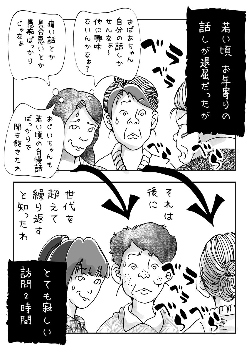 沢山の方にイイねを頂いているので、私の母と義母の雰囲気の違いをお伝えしようと、1年間に描いた4コマです。
これだけで、側に居る時の、心の安らぎが違うと感じて頂けたらと思います。
義母と話している男性は叔父です。