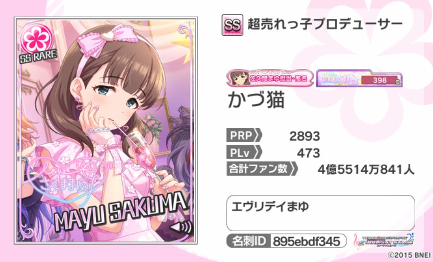 かづ Mayup Asuka Yukichi Twitter