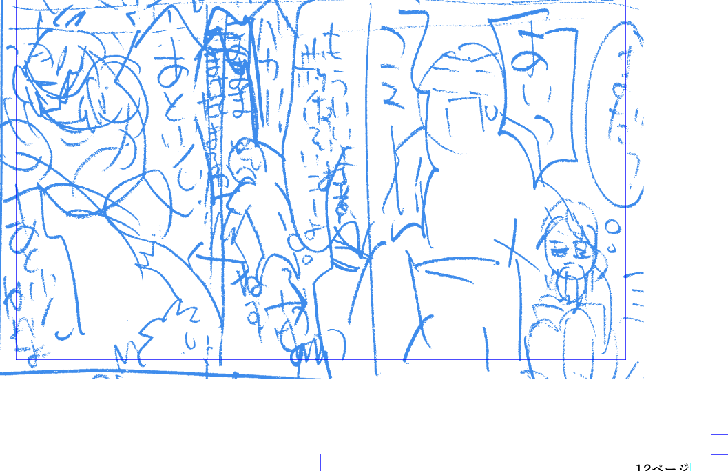 夕方ぐらいにみんな下書きペン晒してた波に今更のるね。ついでに前後も貼るね。
ネーム初稿→下書き兼ネーム推敲→ペンベタ→仕上げ 