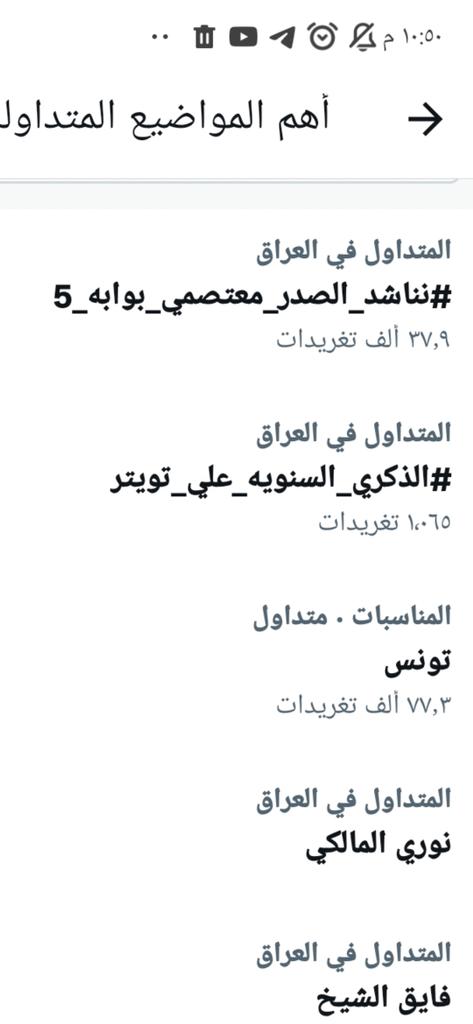 #نناشد_الصدر_معتصمي_بوابه_5
<a href="/Mu_AlSadr/">مقتدى السيد محمد الصدر</a>
<a href="/salih_m_iraqi/">وزير القائد - صالح محمد العراقي</a> 
<a href="/Ahmadalsadr/">أحمد الصدر</a> 
<a href="/albnyanalmarsus/">البنيان المرصوص المركزي</a> 
<a href="/Ali_alsadr1993/">علي الصدر</a>
@hasan_alathary