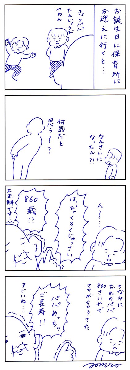 誕生日でした 