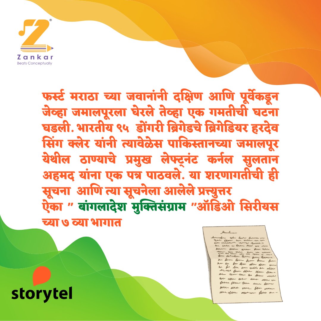 zankarstudios's tweet photo. १९७१ च्या युद्धातील शौर्यगाथा
Heroic Tales of Bangladesh Liberation Audio Series in Marathi and English
https://t.co/arZz2EKnlV
#SwarnimVijayVarsh #vijaydivas #LiberationOfBangladesh #IndianAirForce #indiannavy #IndianArmy  #INSVikrant #IndoPakWar #bagladeshliberation #Martyrs https://t.co/td1uw3r2gJ