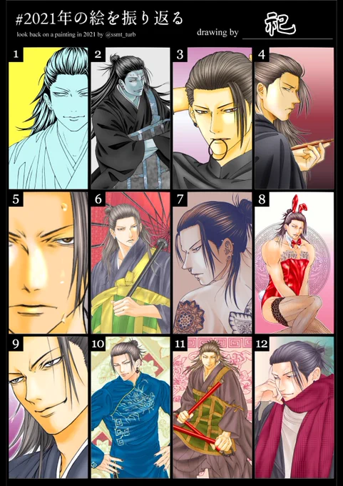 #2021年の絵を振り返る
傑コレクションになってしまいました😵‍💫
1月から呪術描き始め、あとデジタルを必死で練習した年でした💦 