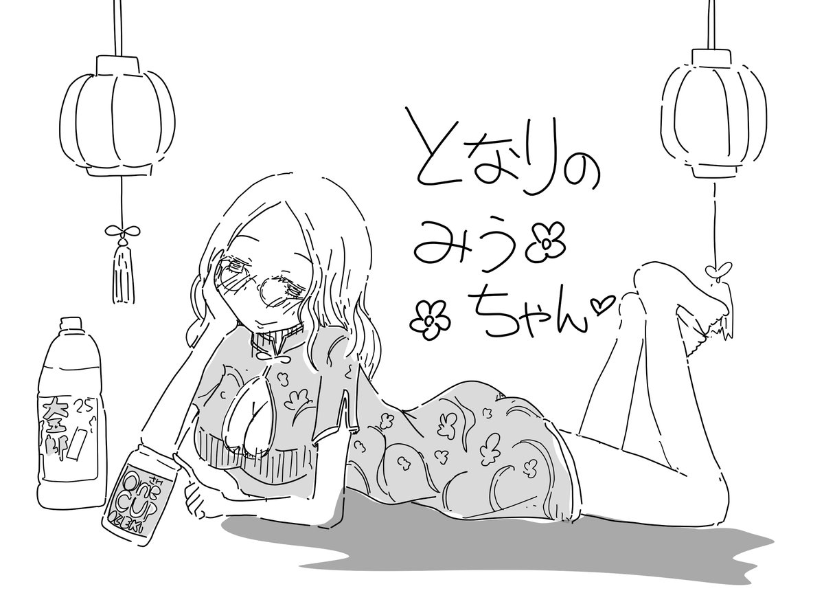 六人目 「となりのみうちゃん」みうちゃん

同人誌寄稿用マンガ。この子を描いてる時チャイナドレスにはまってて変なサイトで中国直輸入ばかりしてましたw
https://t.co/Mhp1Ytw1g2 