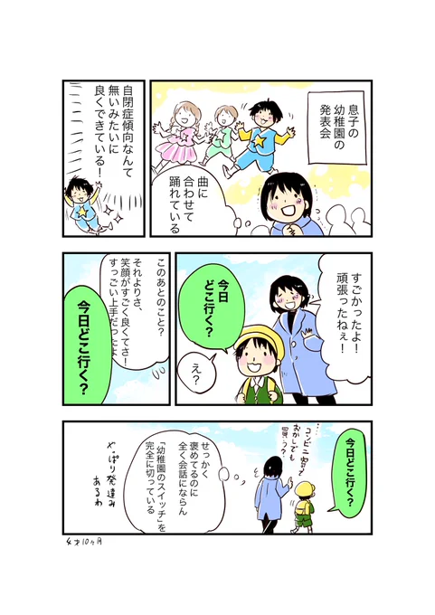先日の息子の発表会。 