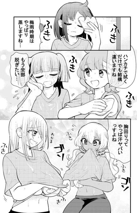 【ごくちゅう!】
「おまけ③」更新〜!!✨
湿気でじとじとな晴乃達がイチャイチャ?!夏川が戸惑ったりショック受けたりほっとしたり…!!

\無料公開更新っ!/🎉
第15話 梅雨
https://t.co/2D39jdJVy1 #ヤンマガWeb #ごくちゅう 