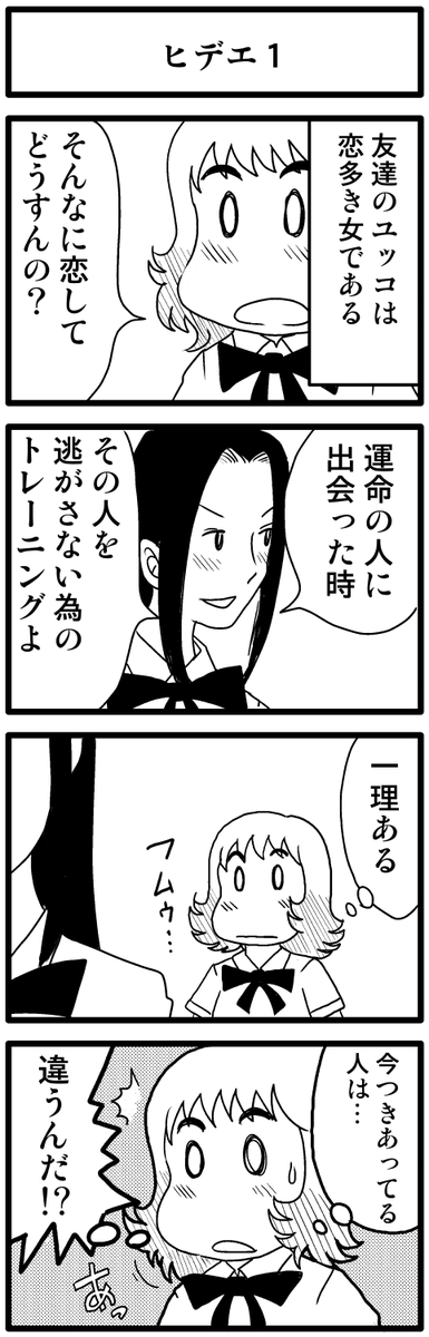 4コマ漫画「ヒデエ1」「ヒデエ2」
https://t.co/5AeqqflnMr 