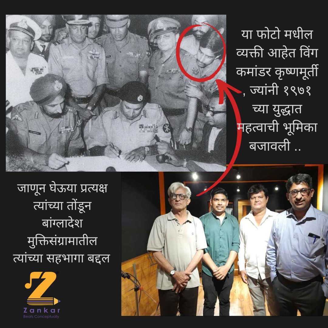 zankarstudios's tweet photo. #SwarnimVijayVarsh #VijayDivas #surrenderatdhaka #surrenderatdacca
Heroic Tales of Bangladesh Liberation Audio Series -Marathi &amp; English
Episode 8:
https://t.co/15qzt8XpHL
https://t.co/NuSbitvQpC
Episode 9:
https://t.co/sMhuDFd0AS
https://t.co/IOgg1nEfny
#indiannavy #IndianArmy https://t.co/nGJdD4Rqns