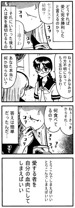 前半と後半が別物の、20年前の漫画のダイジェスト(3) 