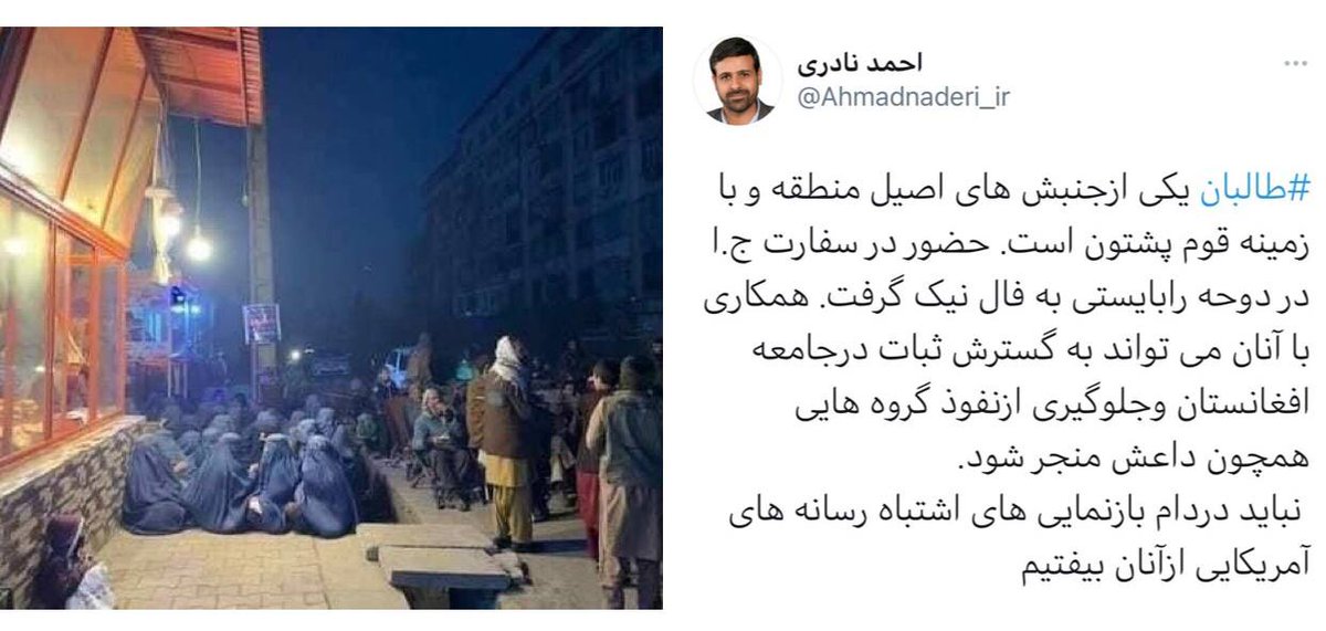 bardegi57's tweet photo. جنبش اصیل منطقه (طالبان) باعث شده صد ها زن و مرد افغانستانی در شهر کابل از گرسنگی در مقابل نانوایی بشینند، شاید کسی تکه نانی دستشان بدهد! 

📌چه مملکت‌داری می‌کنه جنبش اصیل منطقه!
#طالبان
#أفغانستان https://t.co/dpA5ccmZel