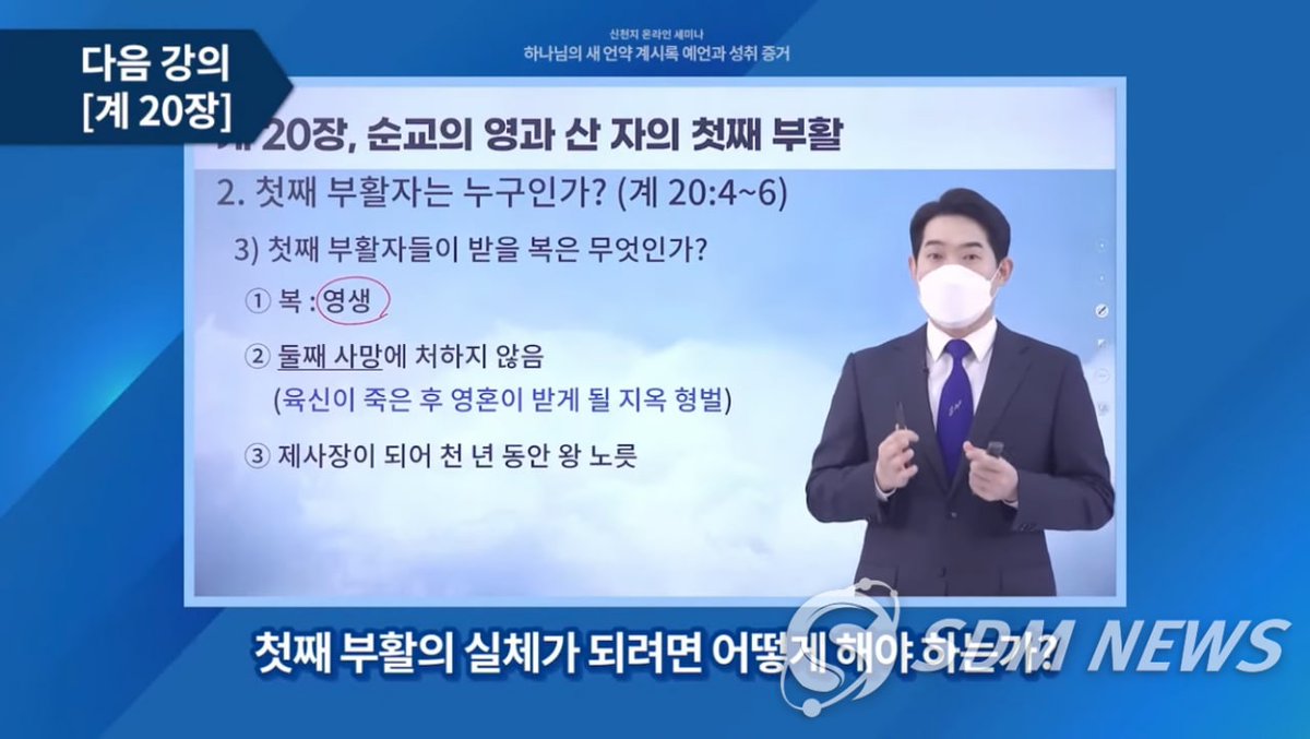 [하나님의 새 언약 계시록 예언과 성취 증거]
#요한계시록20장
첫 째 부활?!
#신천지_계시록세미나
#용이 잡히고 있어지는 일은?
유튜브에서지금검색해보세요

✅ 강의 범위 : 요한계시록 20장
✅ 일시 : 2021. 12.16(목) AM 10:00 
🎦  bit.ly/3q2eL7q
