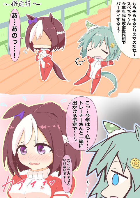 気軽に誘ったら、大ダメージを受けてしまったセイウンスカイ2コマ描きました
#ウマ娘 
#セイウンスカイ
#スペシャルウィーク 
