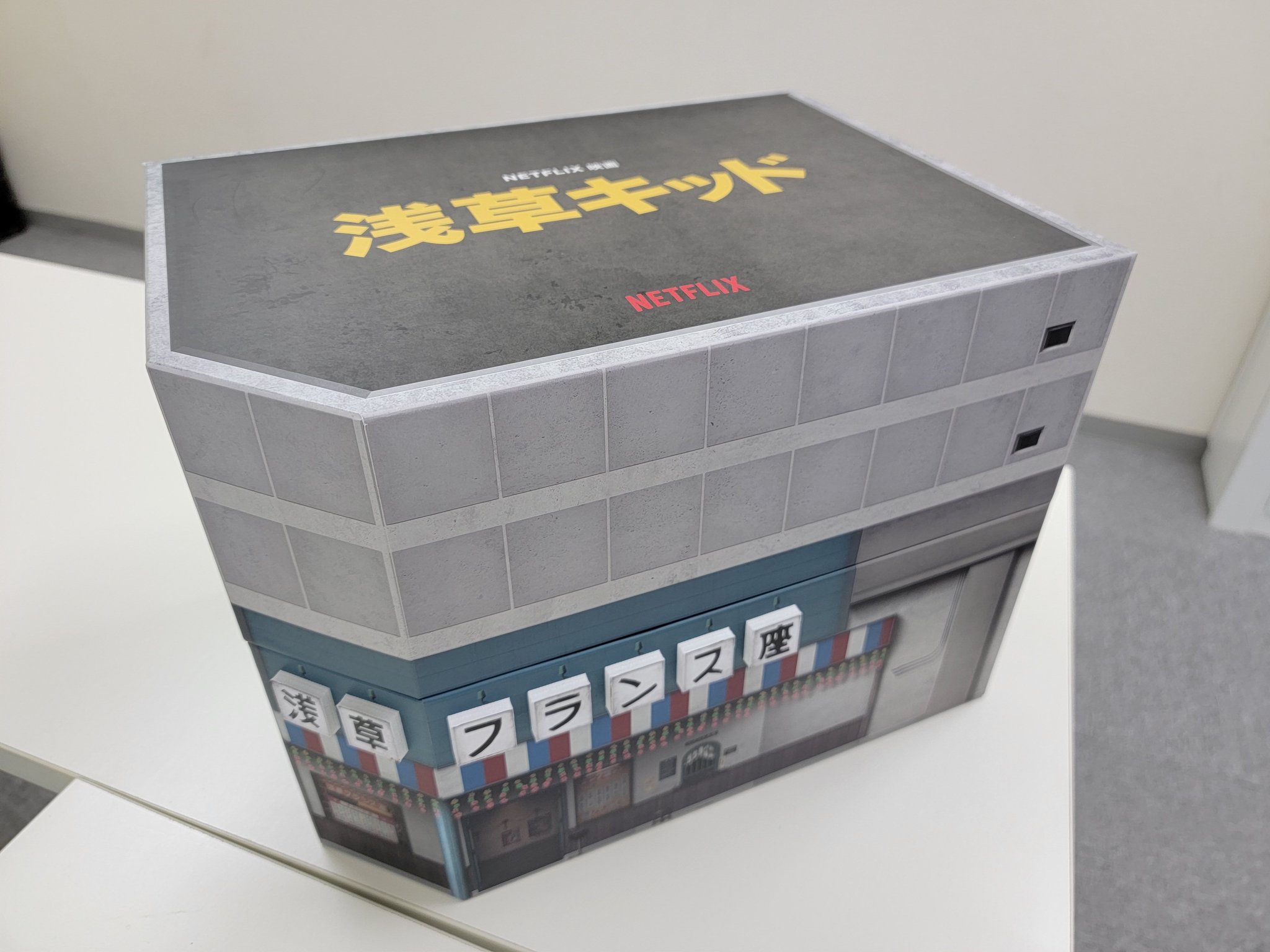 Netflix 「浅草キッド」 非売品 特賞A賞 「昭和タイムスリップbox」