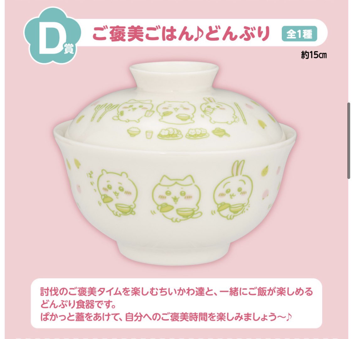 ちいかわ 一番くじ D賞 どんぶり | www.eesppsantarosacusco.edu.pe