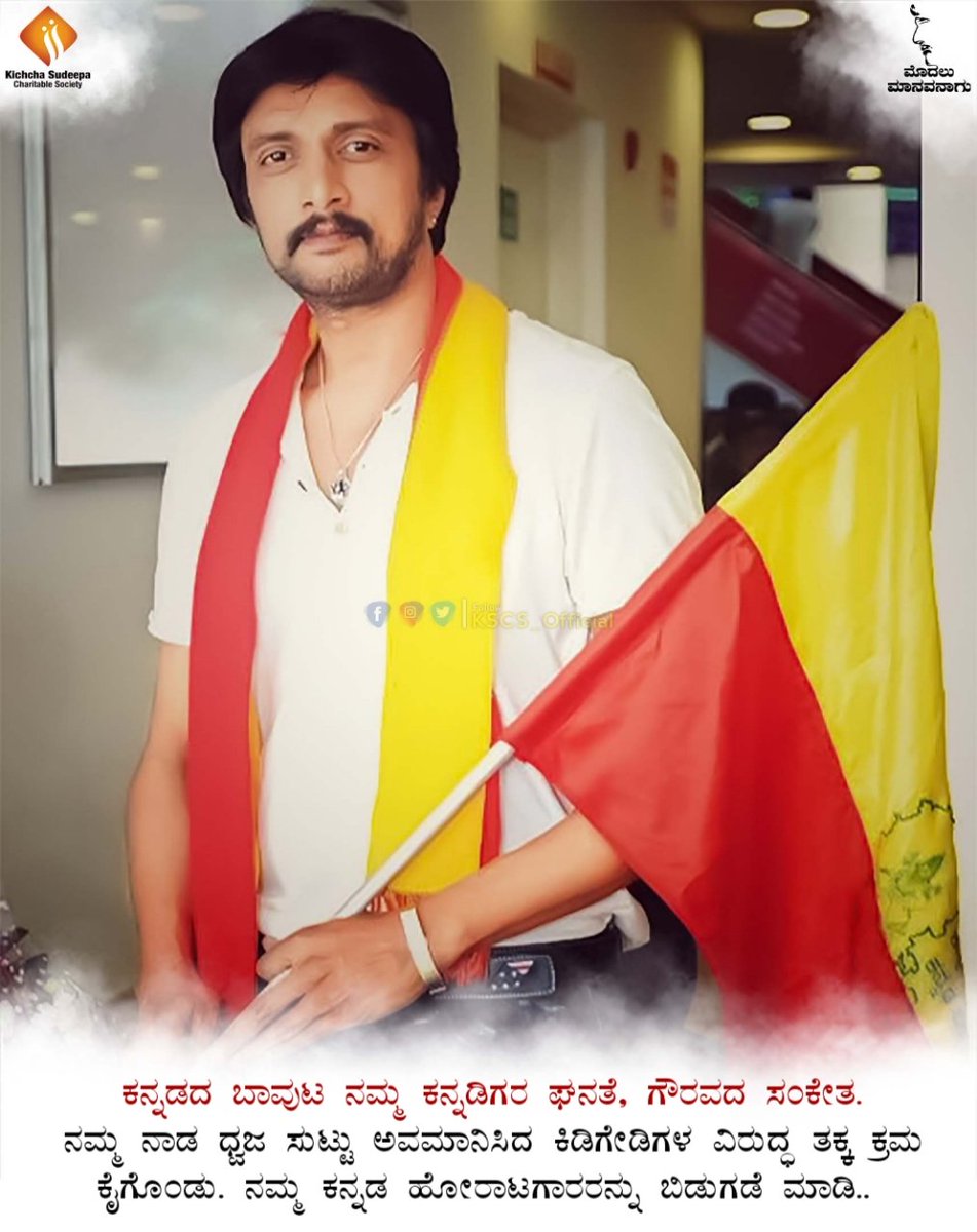 Kitty_R7's tweet photo. ನಮ್ಮ ನಾಡ ಧ್ವಜ, ನಮ್ಮ ಹೆಮ್ಮೆ
ನಾಡ ಧ್ವಜಕ್ಕೆ ಅದರದೇ ಆದಂತಹ ಸ್ಥಾನ ಮಾನವಿದೆ. ನಾಡಿನ ಘನತೆ ಗೌರವದ ಸಂಕೇತವಾದ ಧ್ವಜ ಸುಟ್ಟು ಅವಮಾನಿಸಿದ ದುಷ್ಟರ ವಿರುದ್ಧ ತಕ್ಕ ಕ್ರಮ ಕೈಗೊಳ್ಳಿ &amp; ನಮ್ಮ ಕನ್ನಡ ಹೋರಾಟಗಾರರನ್ನು ಬಿಡುಗಡೆ ಮಾಡಿ
@CMofKarnataka

#kannada #ಕನ್ನಡ #ಕನ್ನಡಹೋರಾಟಗಾರರನ್ನಬಿಡುಗಡೆಗೊಳಿಸಿ
#ReleaseKannadaActivists https://t.co/iytPrVtXOW