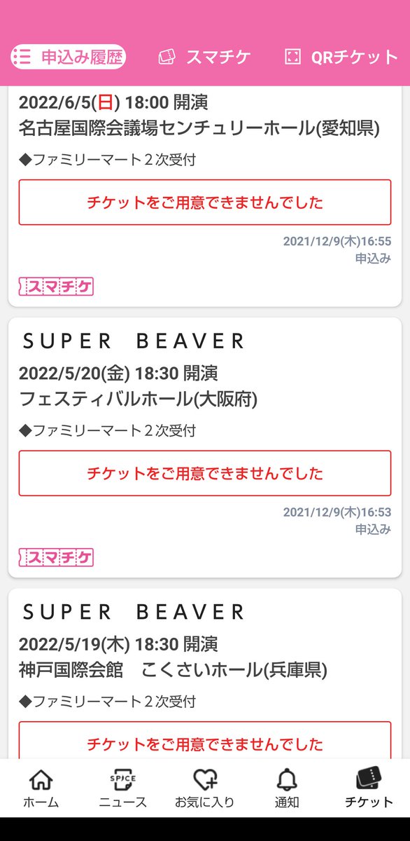 大切な人へのギフト探し SUPER BEAVER チケット e+スマチケ - 国内 ...