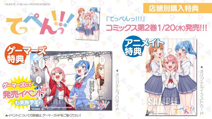 各店舗の特典はこちら!
イベントなどの詳細はこちらでチェックできます💛❤️💙
https://t.co/AydPWjD8ic 
