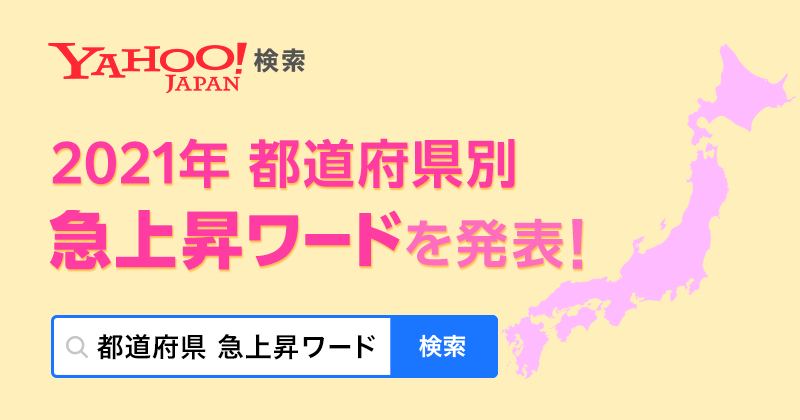 Yahoo 検索 Yahoosearchjp Twitter