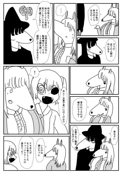 ケモ夫人 第57話 