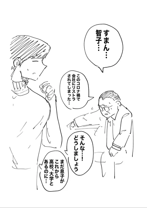 コロナでリストラされた夫の代わりに稼ぎに行く主婦 