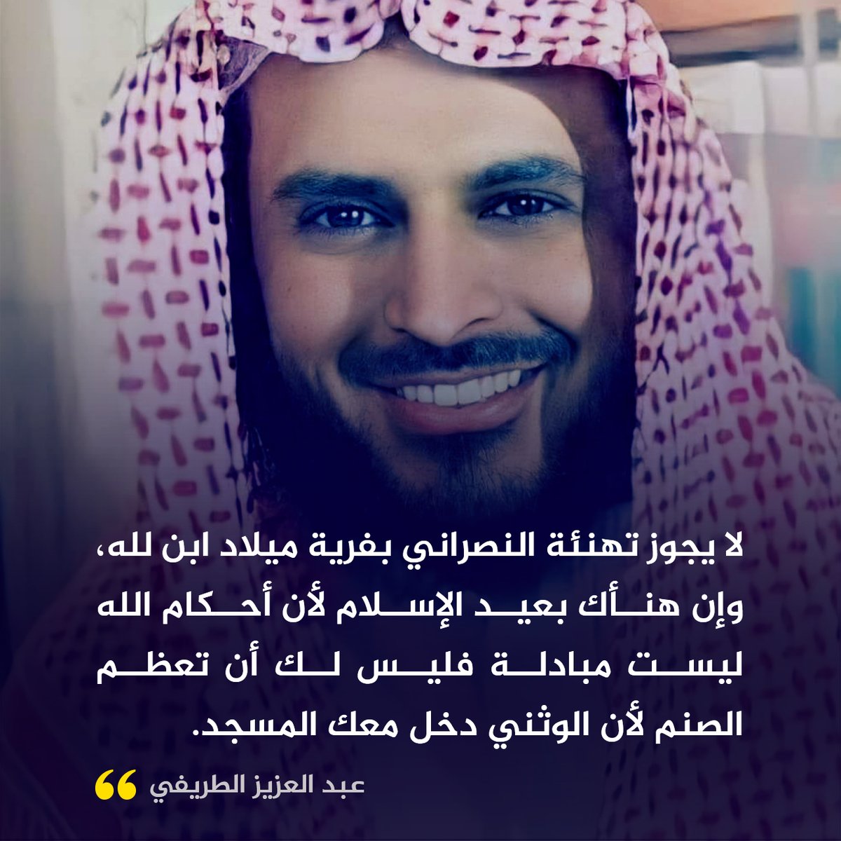 Shuounislamiya's tweet photo. قال الله تعالى: وقالوا اتخذ الرحمن ولدا * لقد جئتم شيئا إدا * تكاد السماوات يتفطرن منه وتنشق الأرض وتخر الجبال هدا * أن دعوا للرحمن ولدا * وما ينبغي للرحمن أن يتخذ ولدا * إن كل من في السماوات والأرض إلا آتي الرحمن عبدا.
(مريم : 88 – 93) https://t.co/O5bR3WSOBj