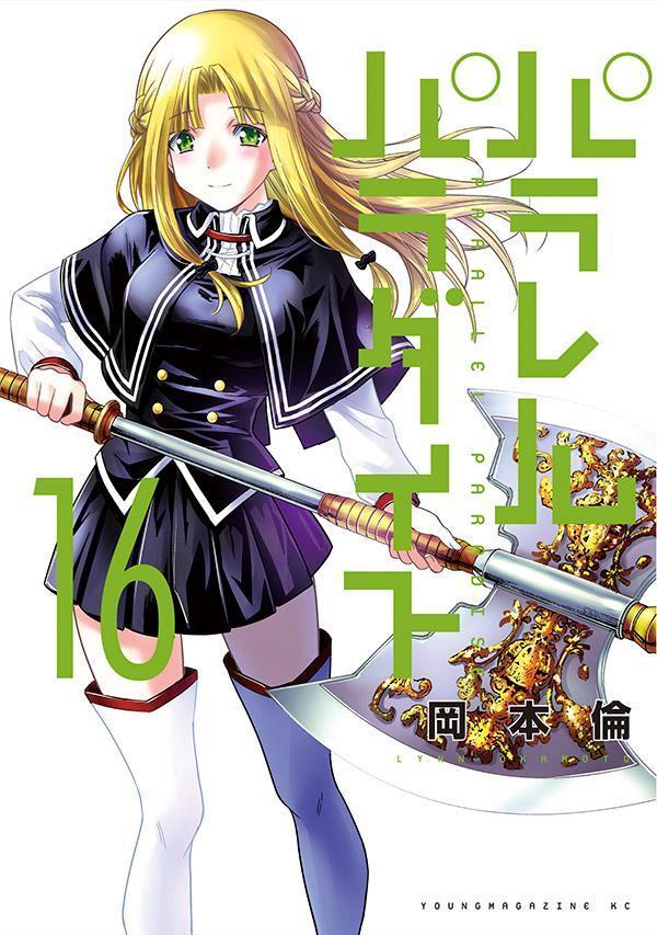 決まりました！ The other color page is for chapter #175 of Okamoto Lynn's