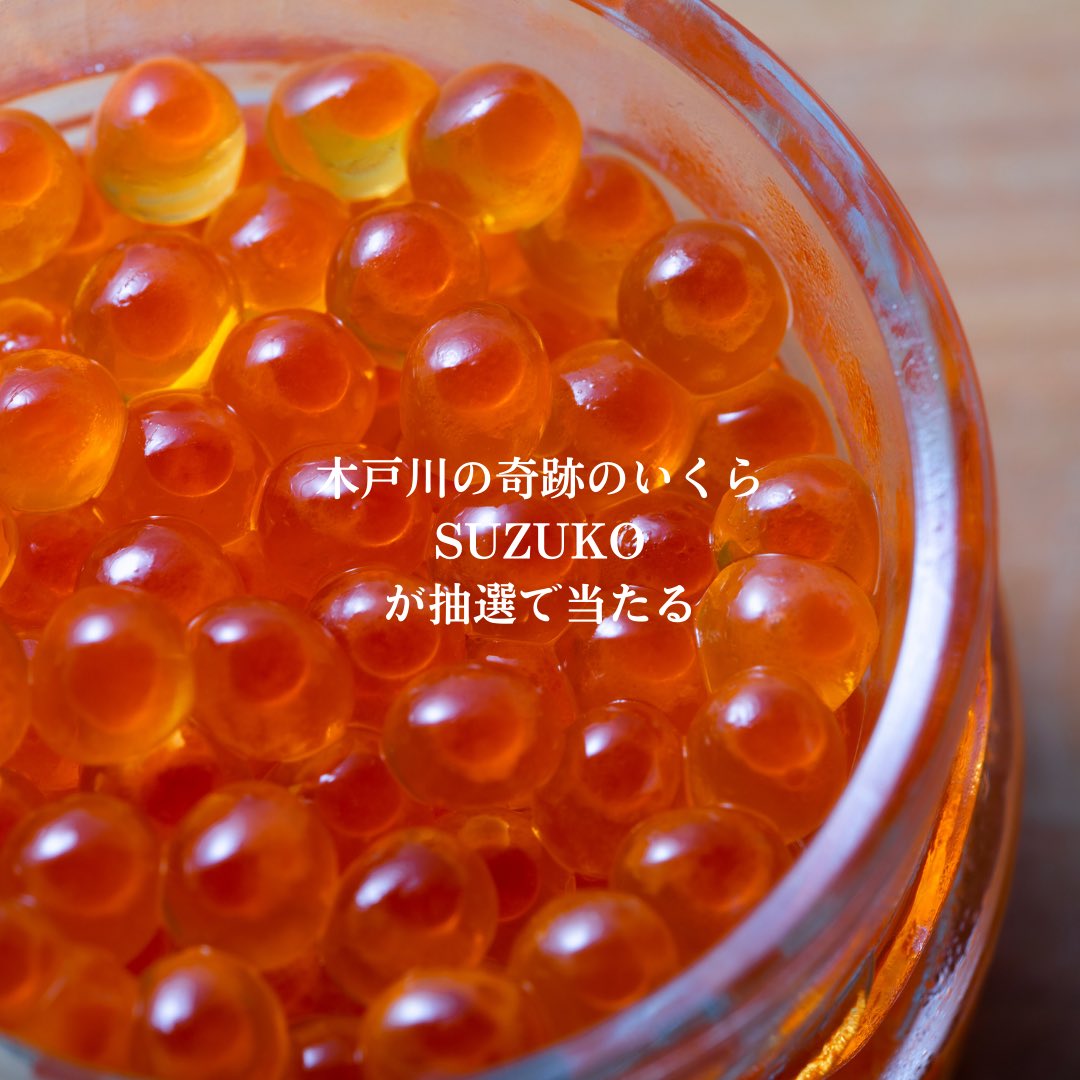 浜通り！木戸川いくら祭り tweet media