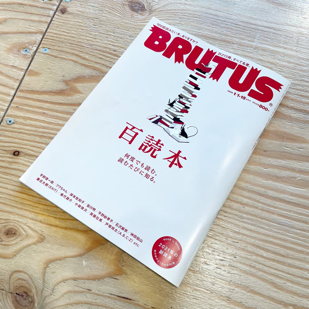river_side_base's tweet photo. BRUTUS最新号『百読本』にて弊社ギャラリー @rsb_gallery.studio にて展示を行った 詩人 黒川隆介氏とABC-Zの戸塚祥太氏の対談が掲載されております。
またミュージシャンLucky Kilimanjaro熊木幸丸 氏の撮影場所としてインタビューが掲載されております。
是非ご覧ください。
#riversidebase https://t.co/otGNmAv3KC