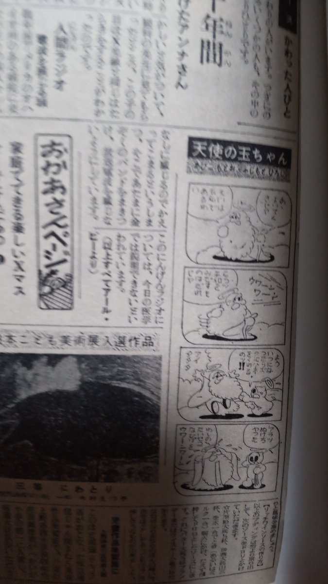 本日12/16は1951年に毎日小学生新聞(大阪版)にて『天使の玉ちゃん』の連載がスタートした日です。

作者は『あびこもとお』と『ふじもとひろし』
そう藤子不二雄先生のデビュー70周年記念日なのです❗
おめでとうございます🎉

Ⓐ先生は画業70年突入ですね。 