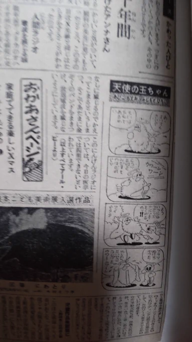本日12/16は1951年に毎日小学生新聞(大阪版)にて『天使の玉ちゃん』の連載がスタートした日です。作者は『あびこもとお』と『ふじもとひろし』そう藤子不二雄先生のデビュー70周年記念日なのですおめでとうございますⒶ先生は画業70年突入ですね。 