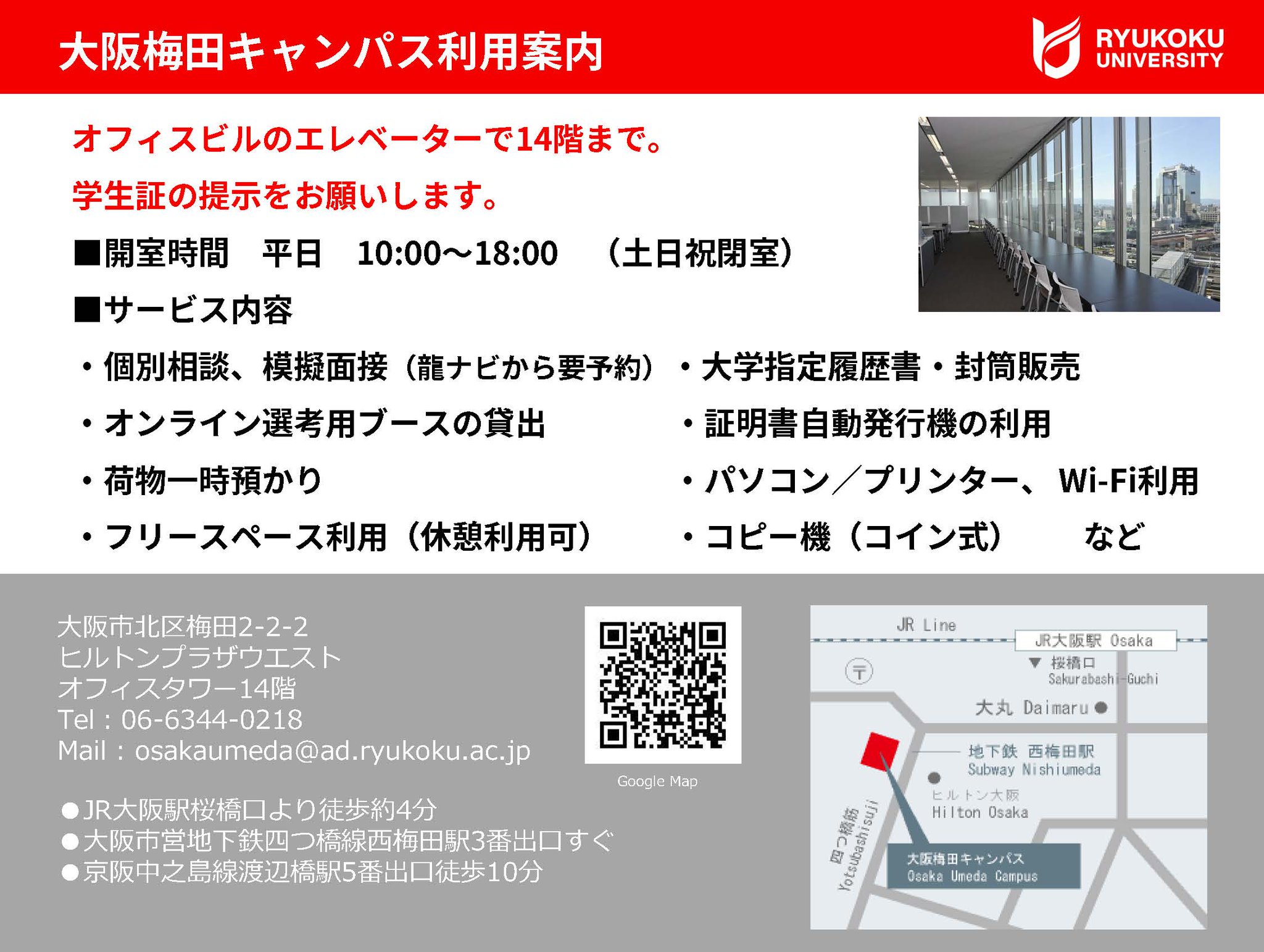 龍谷 大学 大阪 梅田 キャンパス