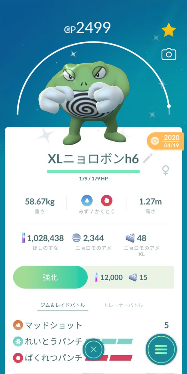 ポケモンgo ニョロボンの色違い 入手方法と実装状況 攻略大百科 ポケモンgo ニョロボンの色違い 入手方法と実装状況 攻略大百科