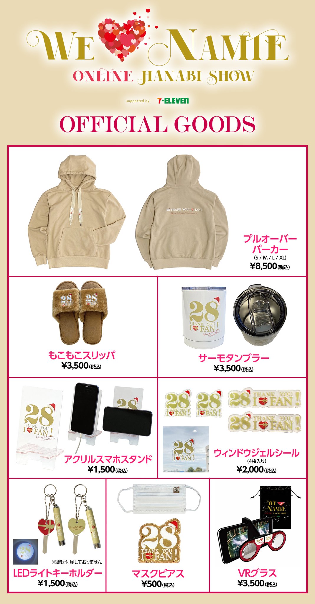 2023年】安室奈美恵 花火ショーオフィシャルグッズが登場
