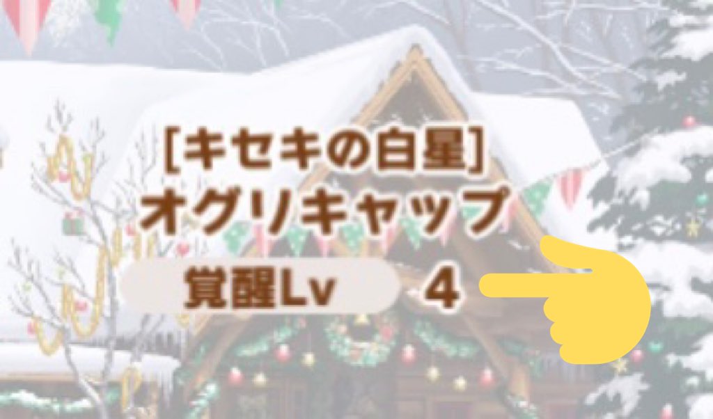 いい感じの栗オグリできた😊 