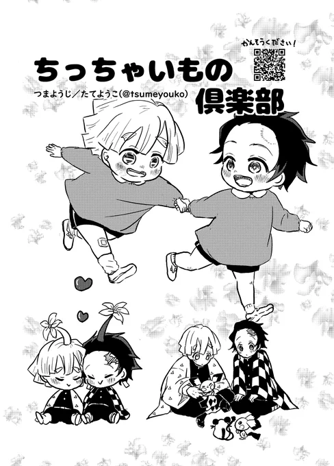 12/12の炭i善オンリーで出した無配です。3月にこんな本出したいな～という話です。ちっちゃい炭i善いっぱい集めて本にしたいんだ… 