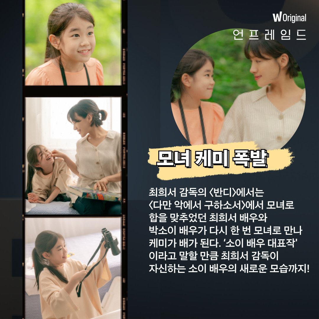 알고 보면 더 앗!재밌고, 다시 보면 엇!보이는 #언프레임드 네 작품의 포인트✨ 전 그럼 재주행갑니다 ==<3 🎬 ➜ http://wcha.it/3kB63eL _ #왓챠오리지널...