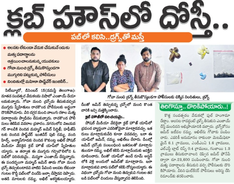 MalkajgiriCop's tweet photo. On tip of information, sleuths of @GhatkesarPS #apprehended three #DrugOffenders and seized #drugs i.e #Methamphetamine, #DMDA, #LSD bolt from their possession. https://t.co/ByqVKoDoGm