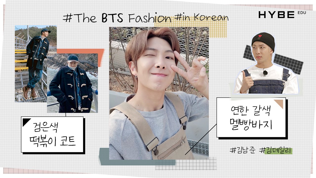 Cake X The Bts Fashion In Korean Rm 남준 T Co 296dsn1r14 What Fashion Style Does Rm Like Overalls Field Jacket Which Of Rm S Looks Do You Remember The Most Leave Them