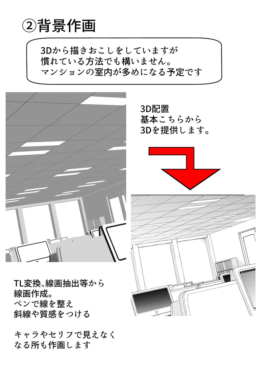 アシスタント様募集
2月から講談社(青年誌)で新連載を開始予定ですので
レギュラーアシスタントを募集しております。下記URLに詳しい内容を掲載しておりますので興味がある方、お気軽にご連絡下さい!
https://t.co/aOW0s3UxrX
簡単にですが作業サンプル画像貼っておきます
