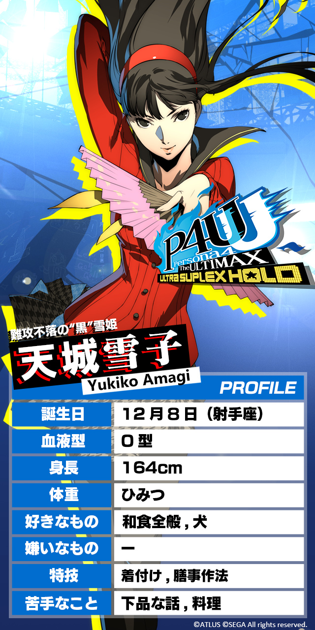 モルガナ ペルソナ広報 P4u2 キャラ紹介 天城雪子 Cv 小清水亜美 千枝の親友で 礼儀作法に通じた大和撫子 P4u2 では攻撃範囲の広い扇子を武器に強力なペルソナ攻撃を放つ P4雪子を語る で天城雪子に関するツイートを大募集 T Co