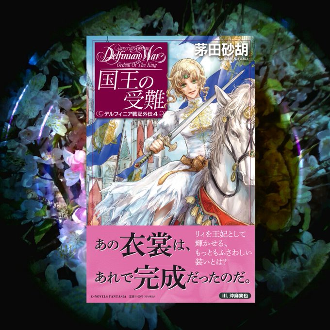 森の雑貨屋さん 全57冊 茅田砂胡 セット - 通販 - phoenix.ge