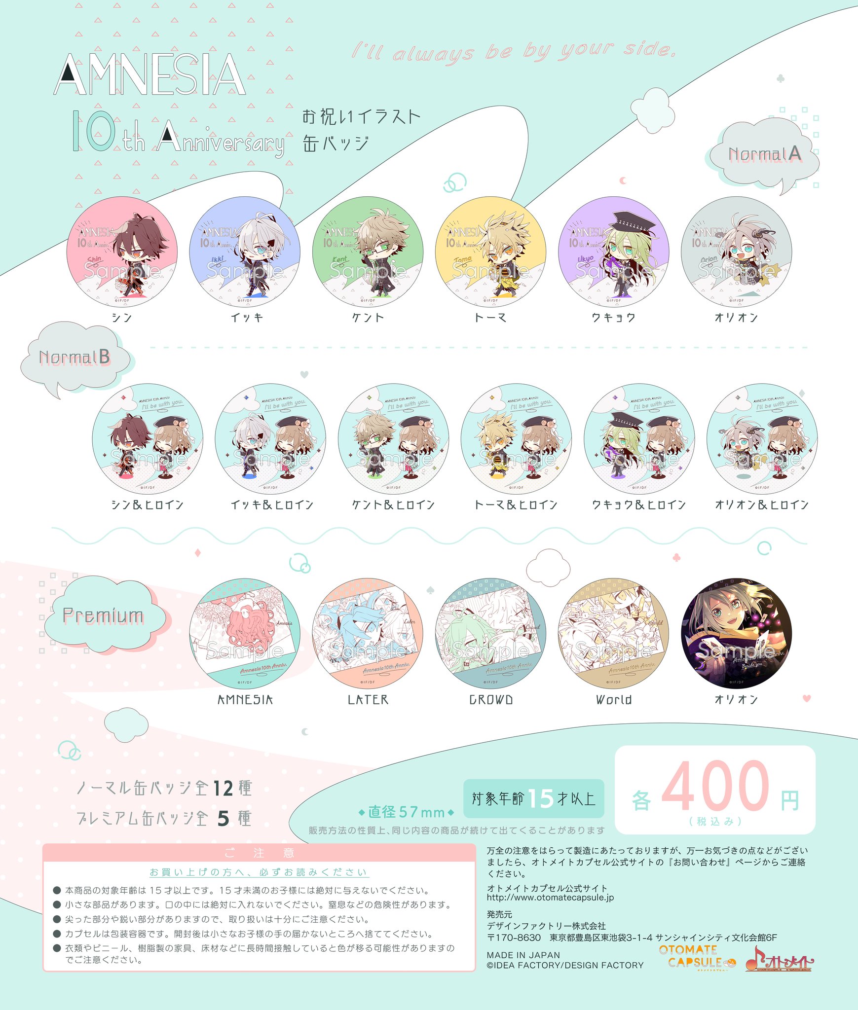 AMNESIA 10th anniversary 缶バッジ　オリオン AMNESIA 10th anniversary 缶バッジオリオン