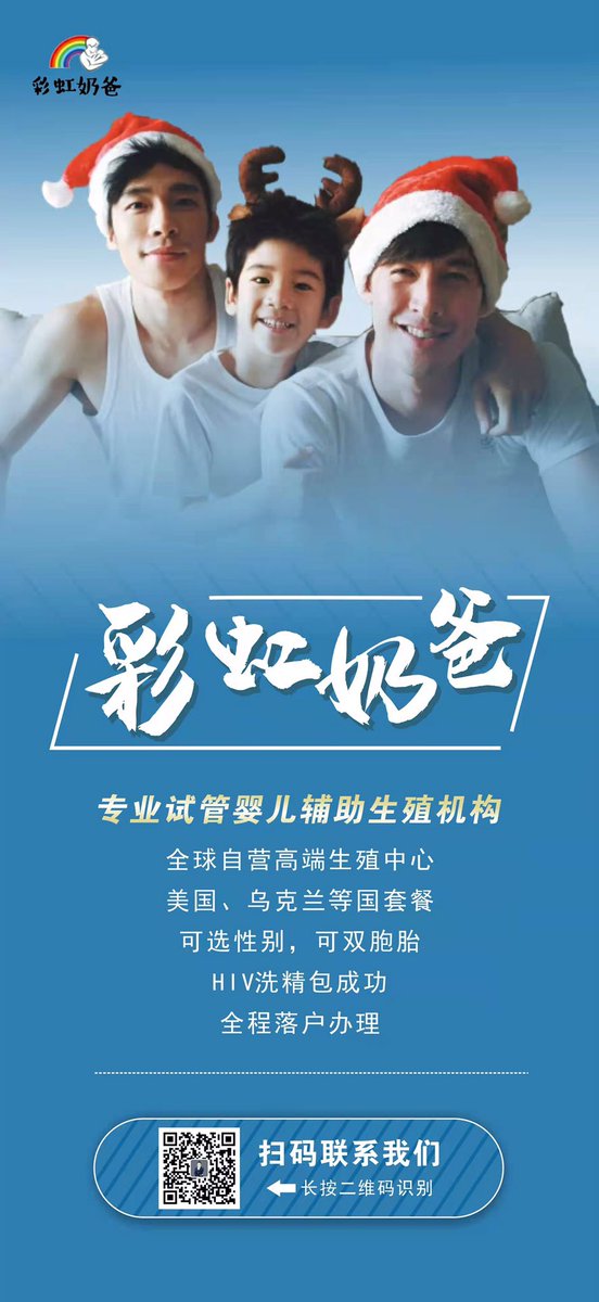 caihongnaibaa's tweet photo. 专业同志代孕机构
   @caihongnaibaa 
【可选性别，可双胞胎】
【夫夫套餐，同母异父】
【HIV洗精包成功】
【全程落户办理】
【全国奶爸育儿群】
  请加顾问微信callmezayyy https://t.co/Xb0zMAU2ko