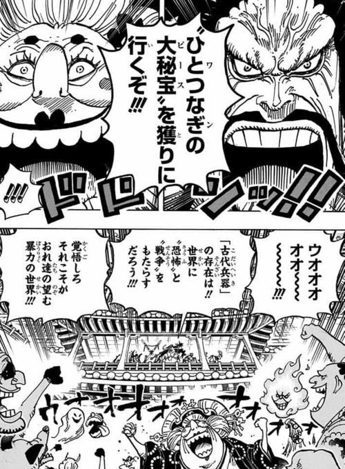 ワンピース 古代兵器ウラヌスの正体とは ナミやエネルと関係あるのかを調査 4ページ目 Selvy
