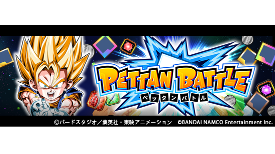 ドラゴンボールz ドッカンバトル 公式 第10回ペッタンバトル開催中 シールになった戦士たちで闘おう バトルに勝利すると キャラクター達のシールや 修業アイテム ゼニーなど様々なアイテムをgetできるぞ シールを集めて コレクション
