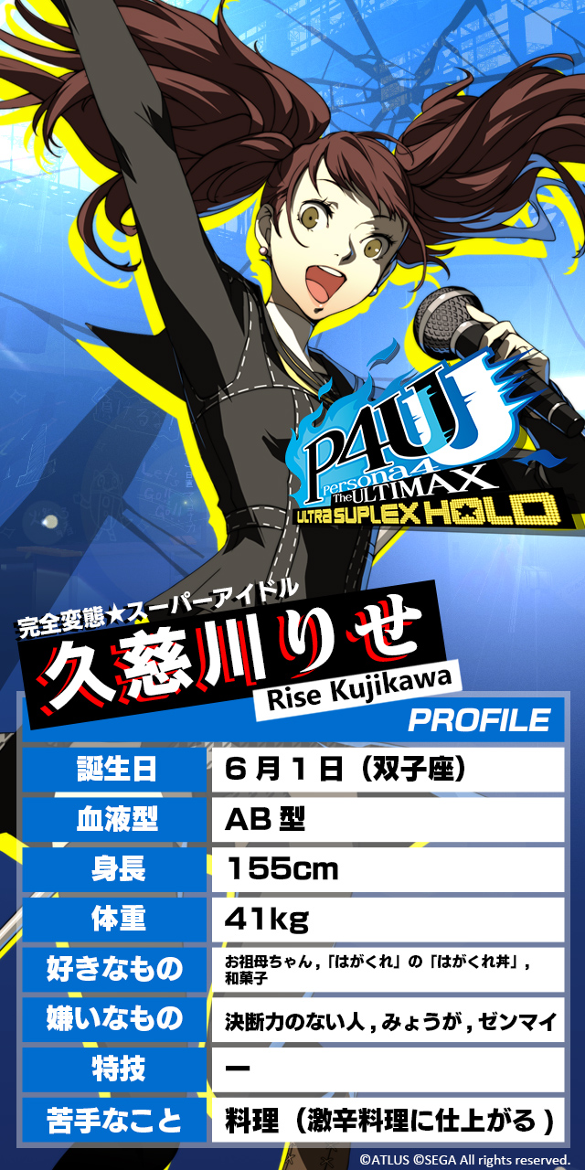 日本限定 久慈川りせ ペルソナ4 P4 ダンシングオールナイト コスプレ